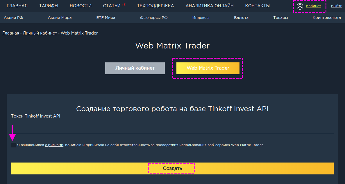 Подключение робота Web Matrix Trader